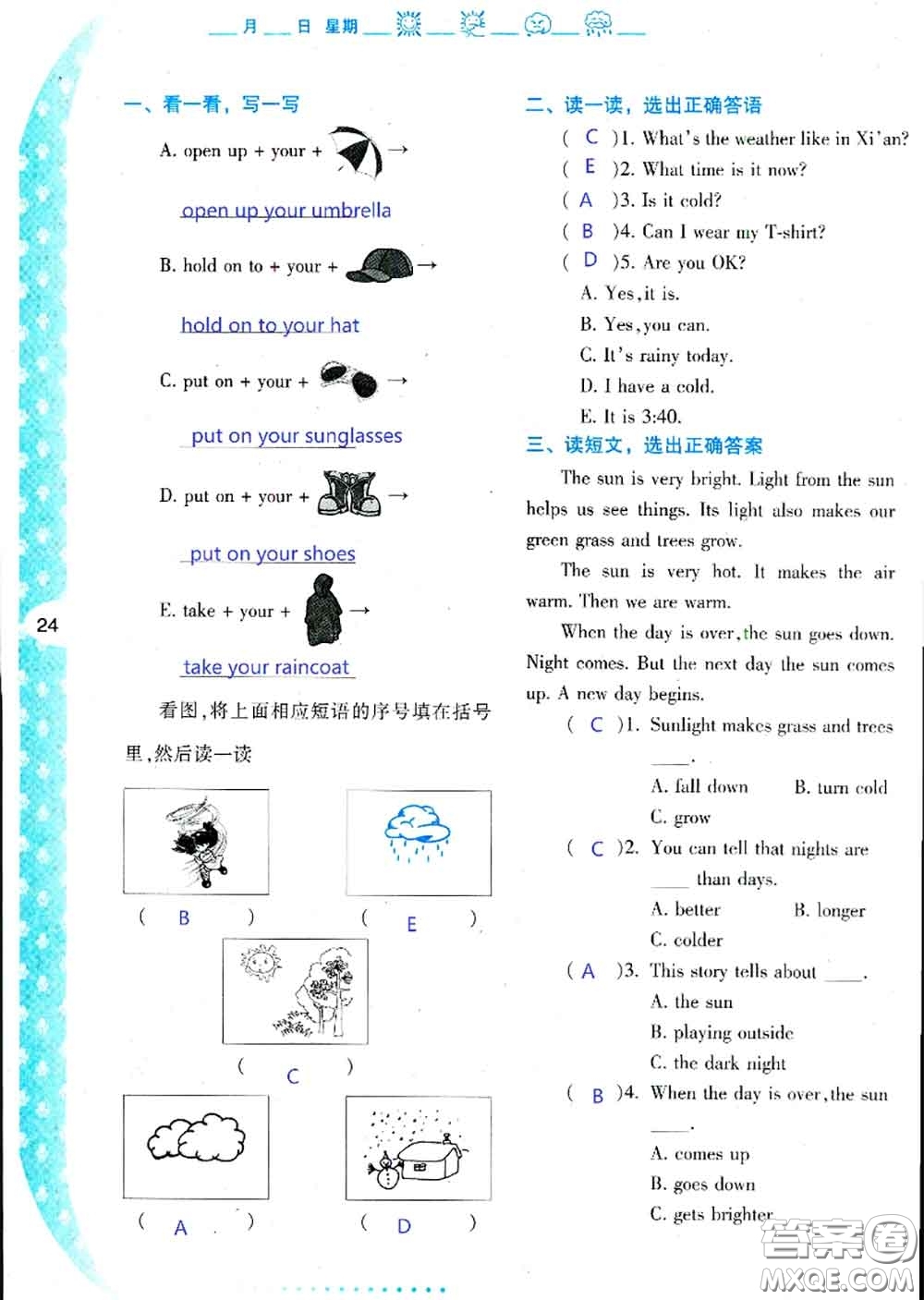 陜西人民教育出版社2020年小學(xué)暑假作業(yè)與生活四年級英語A版答案