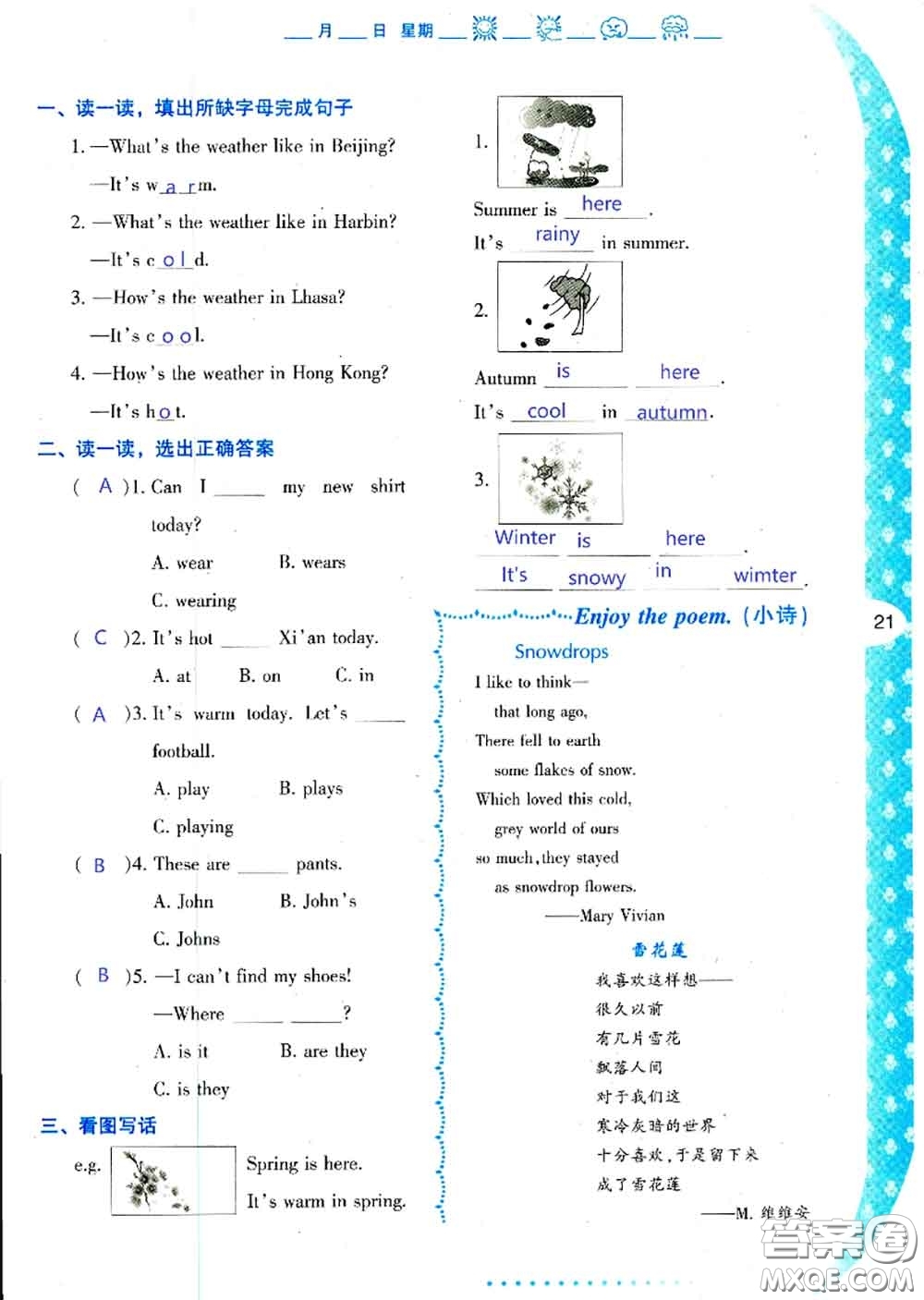 陜西人民教育出版社2020年小學(xué)暑假作業(yè)與生活四年級英語A版答案