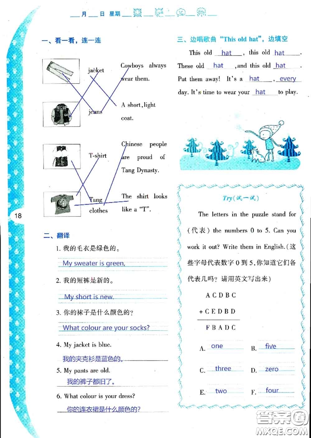 陜西人民教育出版社2020年小學(xué)暑假作業(yè)與生活四年級英語A版答案