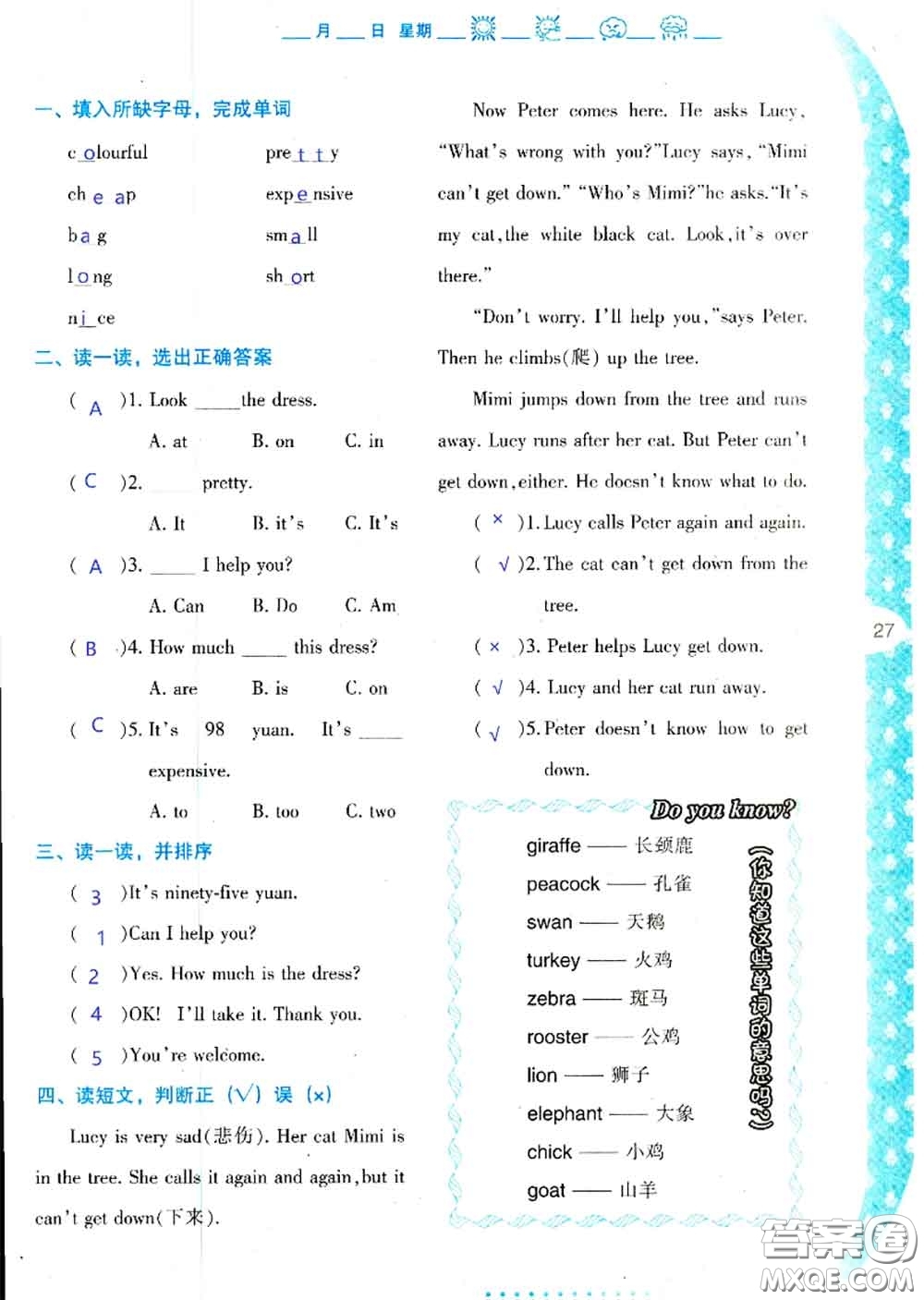 陜西人民教育出版社2020年小學(xué)暑假作業(yè)與生活四年級英語A版答案