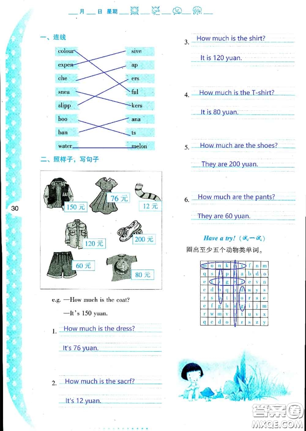 陜西人民教育出版社2020年小學(xué)暑假作業(yè)與生活四年級英語A版答案