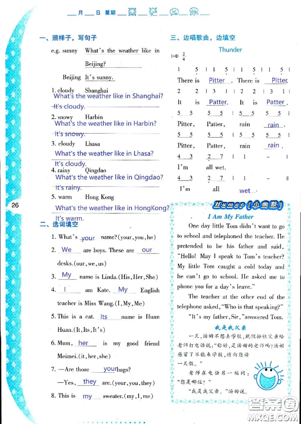 陜西人民教育出版社2020年小學(xué)暑假作業(yè)與生活四年級英語A版答案