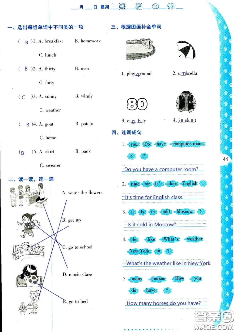 陜西人民教育出版社2020年小學(xué)暑假作業(yè)與生活四年級英語A版答案