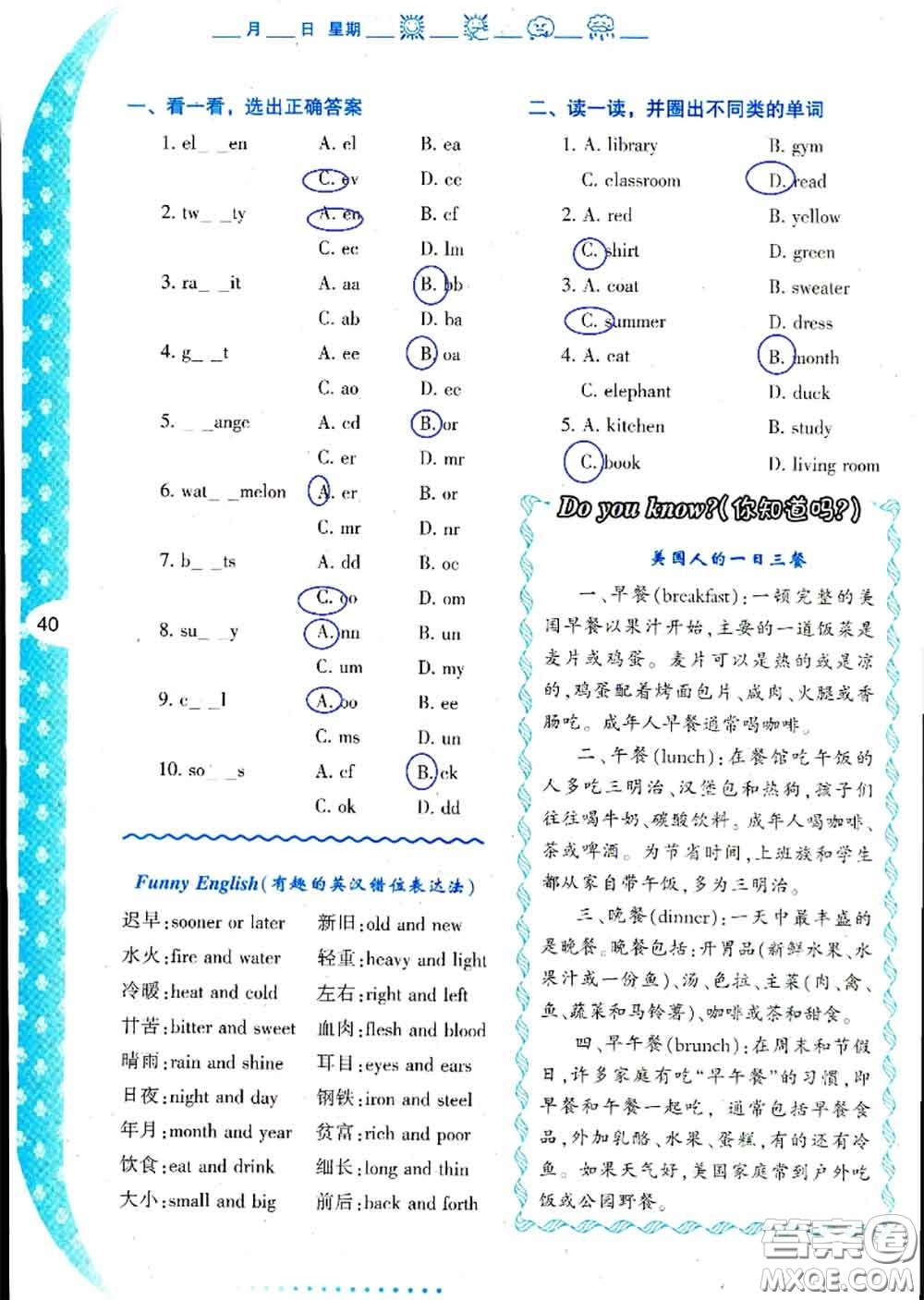 陜西人民教育出版社2020年小學(xué)暑假作業(yè)與生活四年級英語A版答案