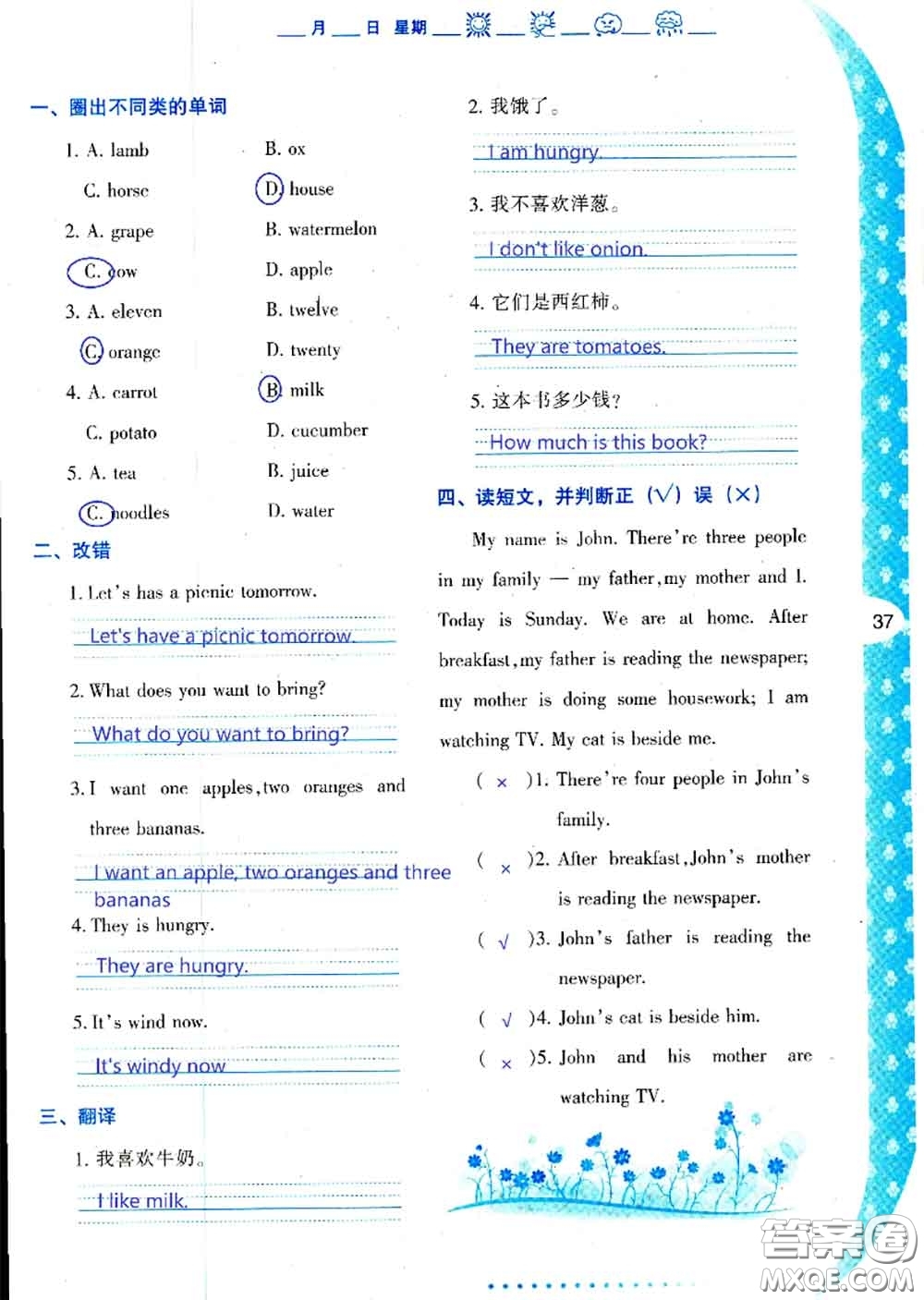 陜西人民教育出版社2020年小學(xué)暑假作業(yè)與生活四年級英語A版答案