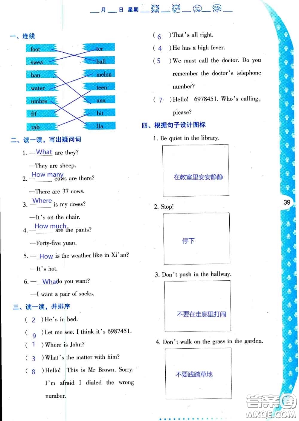 陜西人民教育出版社2020年小學(xué)暑假作業(yè)與生活四年級英語A版答案