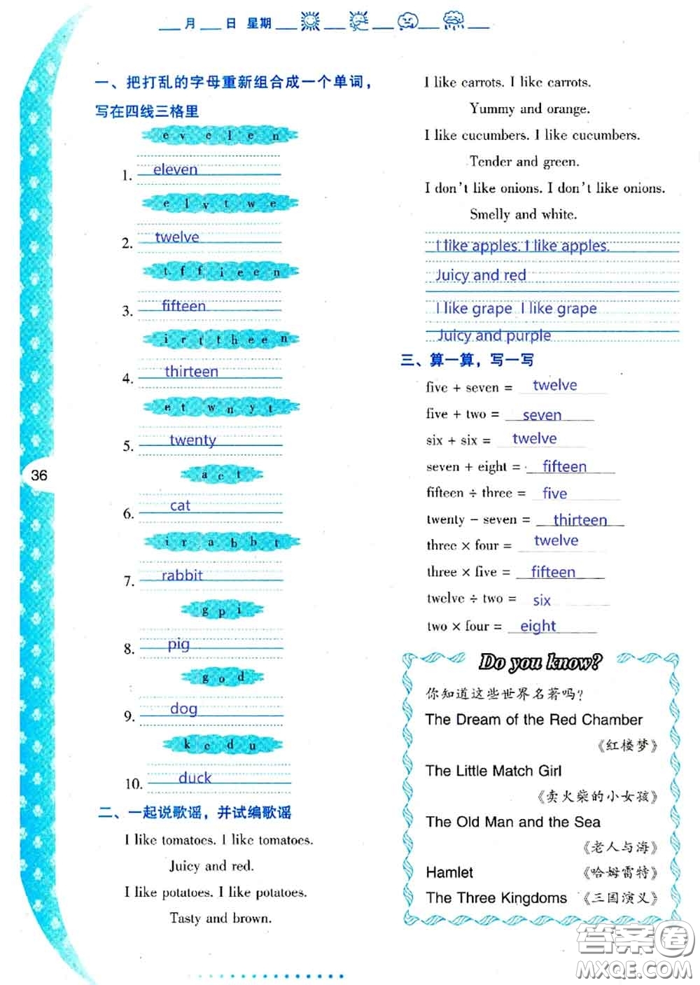 陜西人民教育出版社2020年小學(xué)暑假作業(yè)與生活四年級英語A版答案