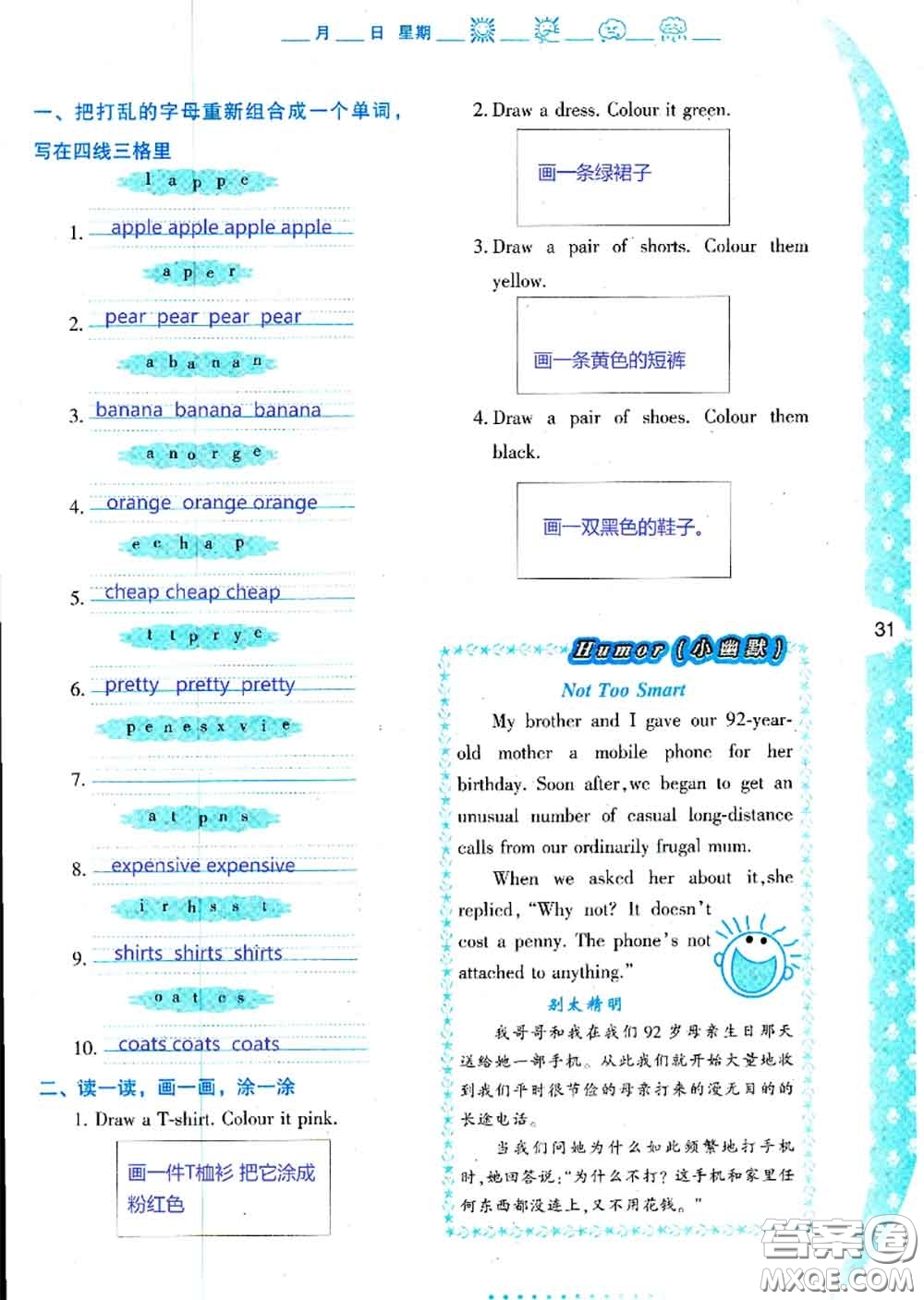 陜西人民教育出版社2020年小學(xué)暑假作業(yè)與生活四年級英語A版答案