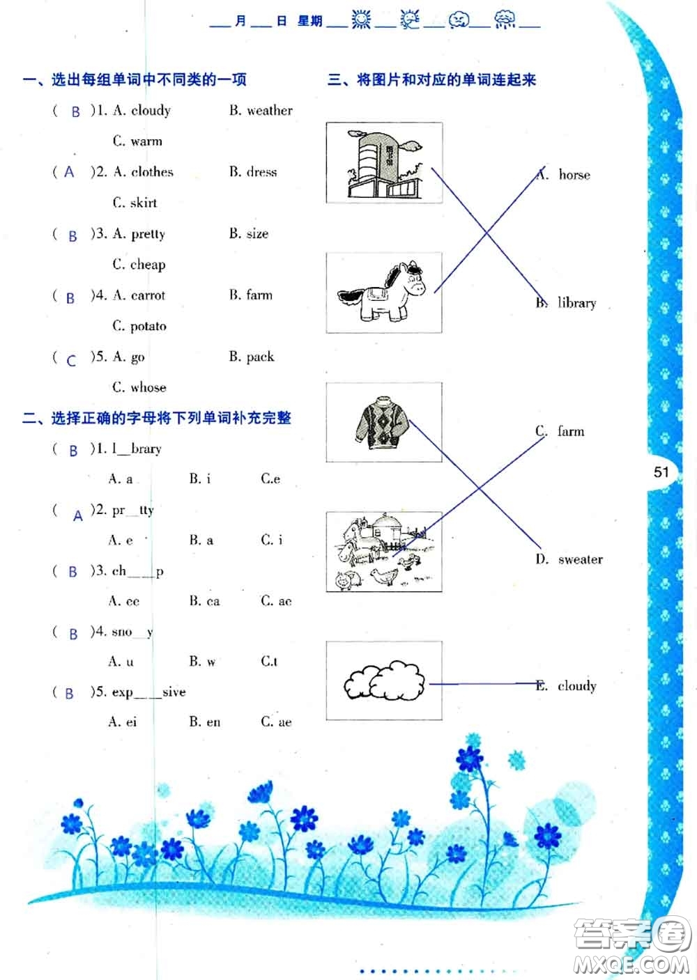 陜西人民教育出版社2020年小學(xué)暑假作業(yè)與生活四年級英語A版答案