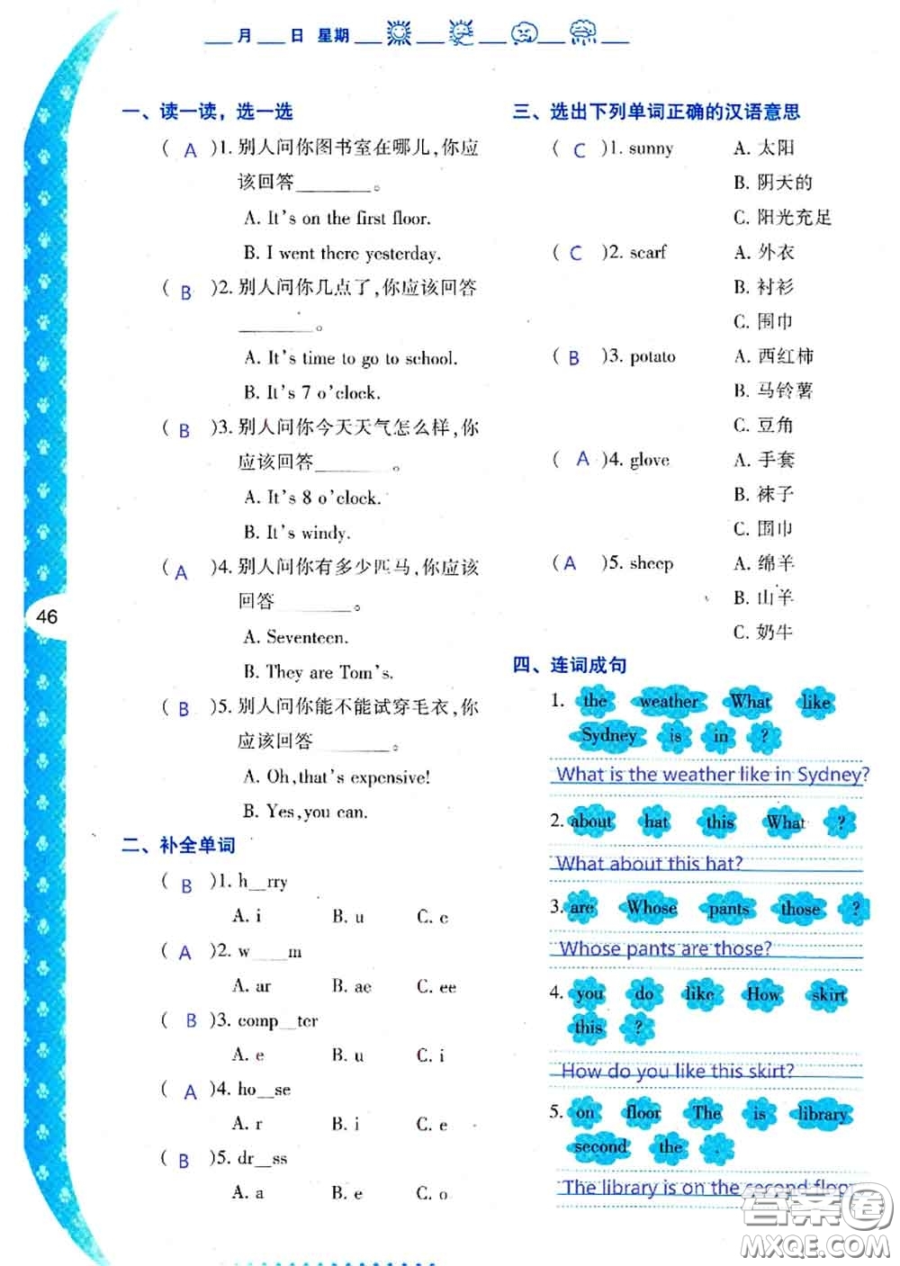 陜西人民教育出版社2020年小學(xué)暑假作業(yè)與生活四年級英語A版答案