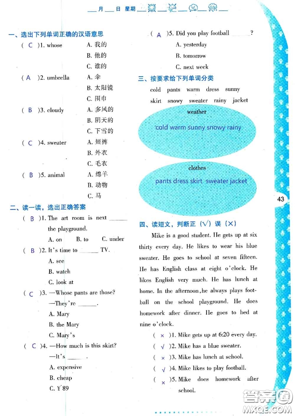 陜西人民教育出版社2020年小學(xué)暑假作業(yè)與生活四年級英語A版答案