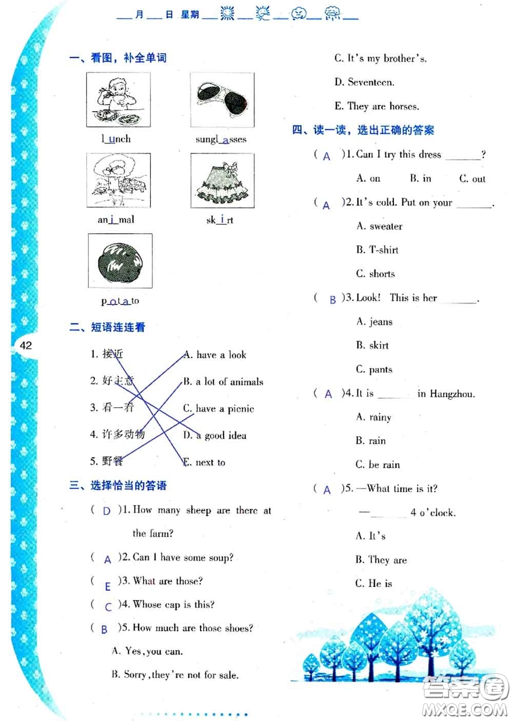 陜西人民教育出版社2020年小學(xué)暑假作業(yè)與生活四年級英語A版答案