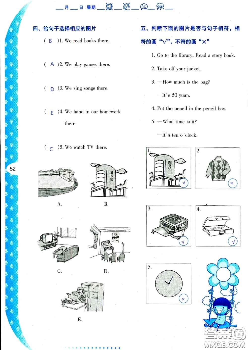 陜西人民教育出版社2020年小學(xué)暑假作業(yè)與生活四年級英語A版答案