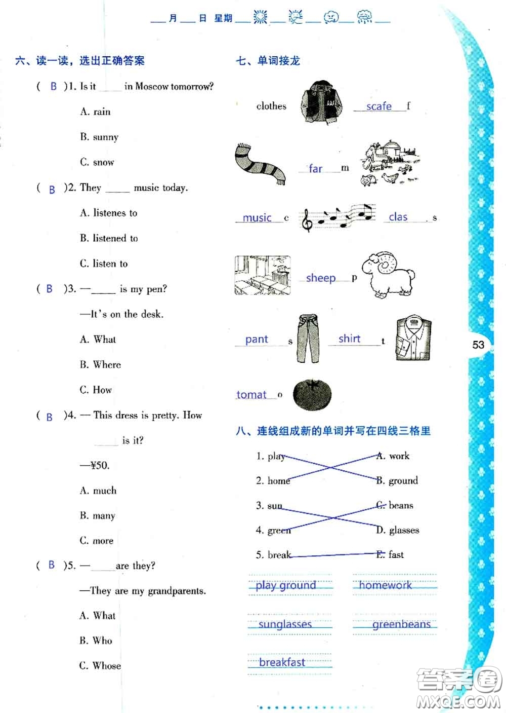 陜西人民教育出版社2020年小學(xué)暑假作業(yè)與生活四年級英語A版答案