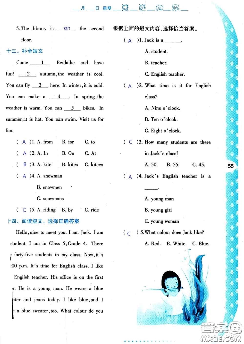 陜西人民教育出版社2020年小學(xué)暑假作業(yè)與生活四年級英語A版答案