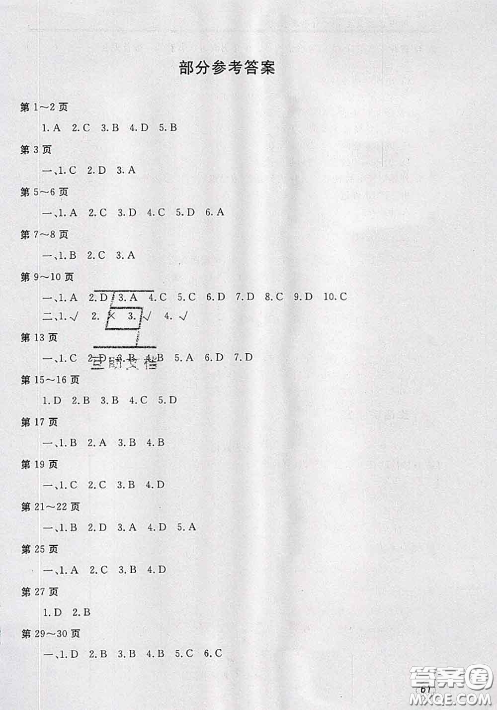 北京教育出版社2020新課堂暑假生活七年級生物參考答案