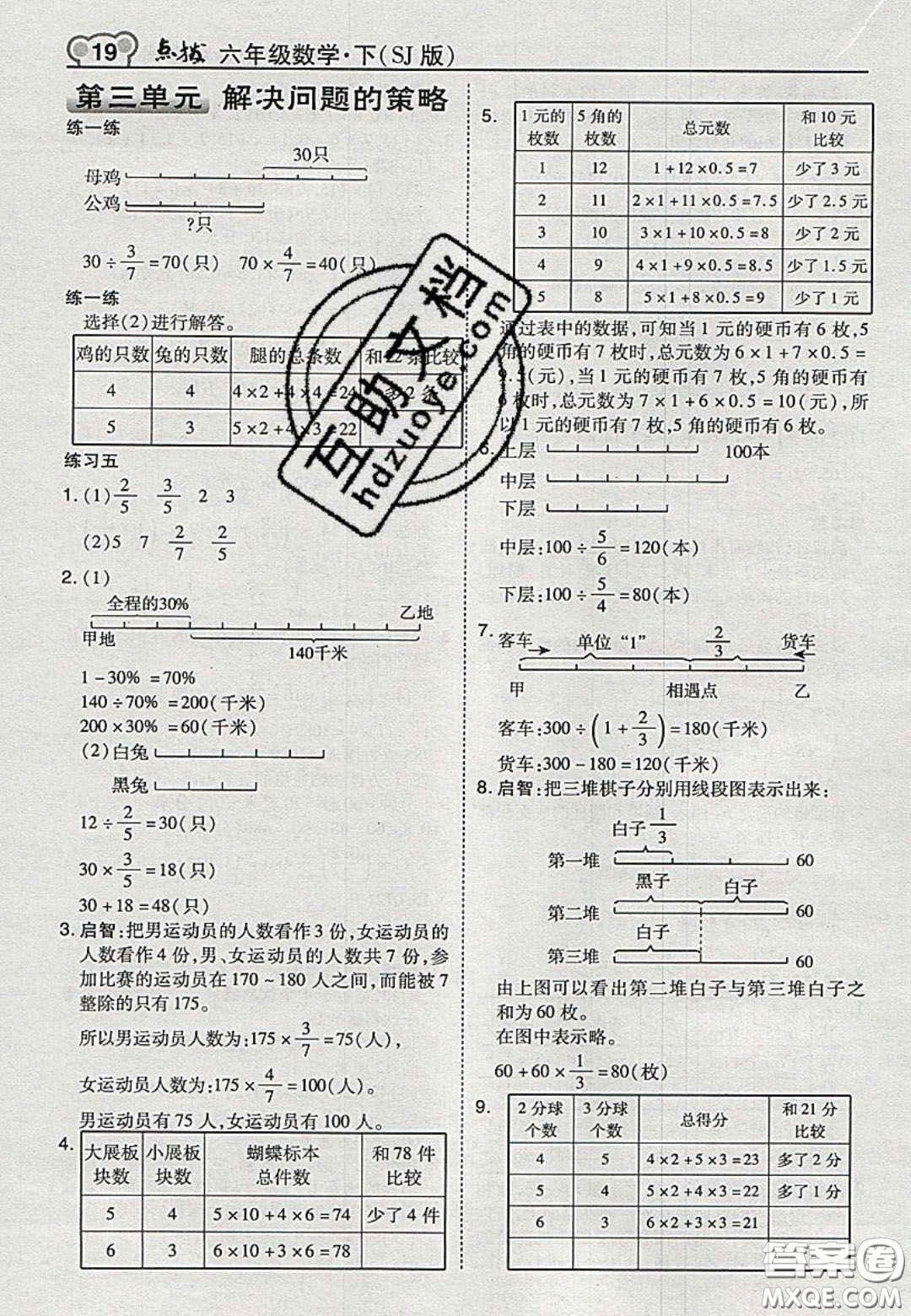 江蘇鳳凰教育出版社2020義務(wù)教育教科書(shū)六年級(jí)數(shù)學(xué)下冊(cè)蘇教版課后習(xí)題答案