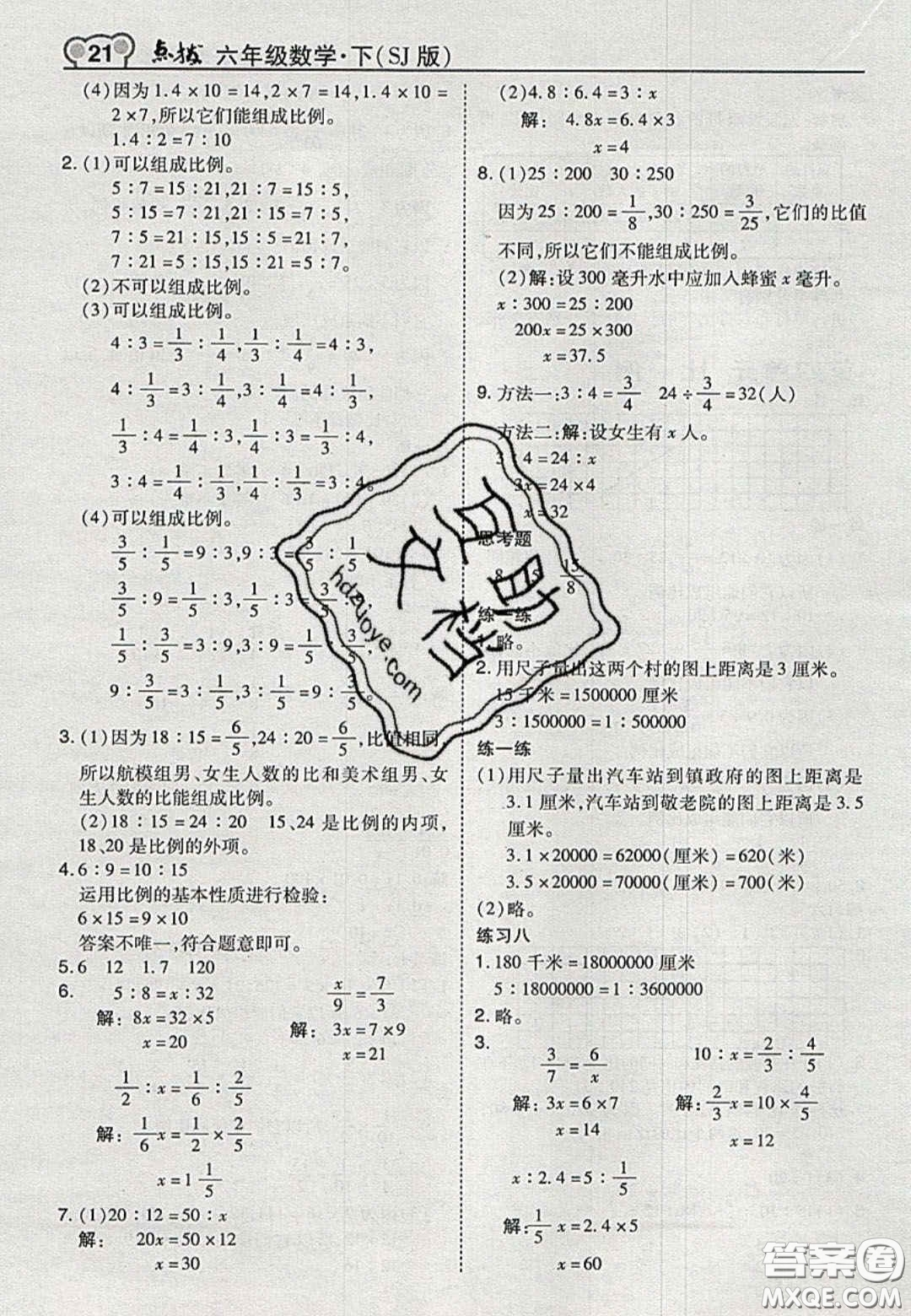 江蘇鳳凰教育出版社2020義務(wù)教育教科書(shū)六年級(jí)數(shù)學(xué)下冊(cè)蘇教版課后習(xí)題答案