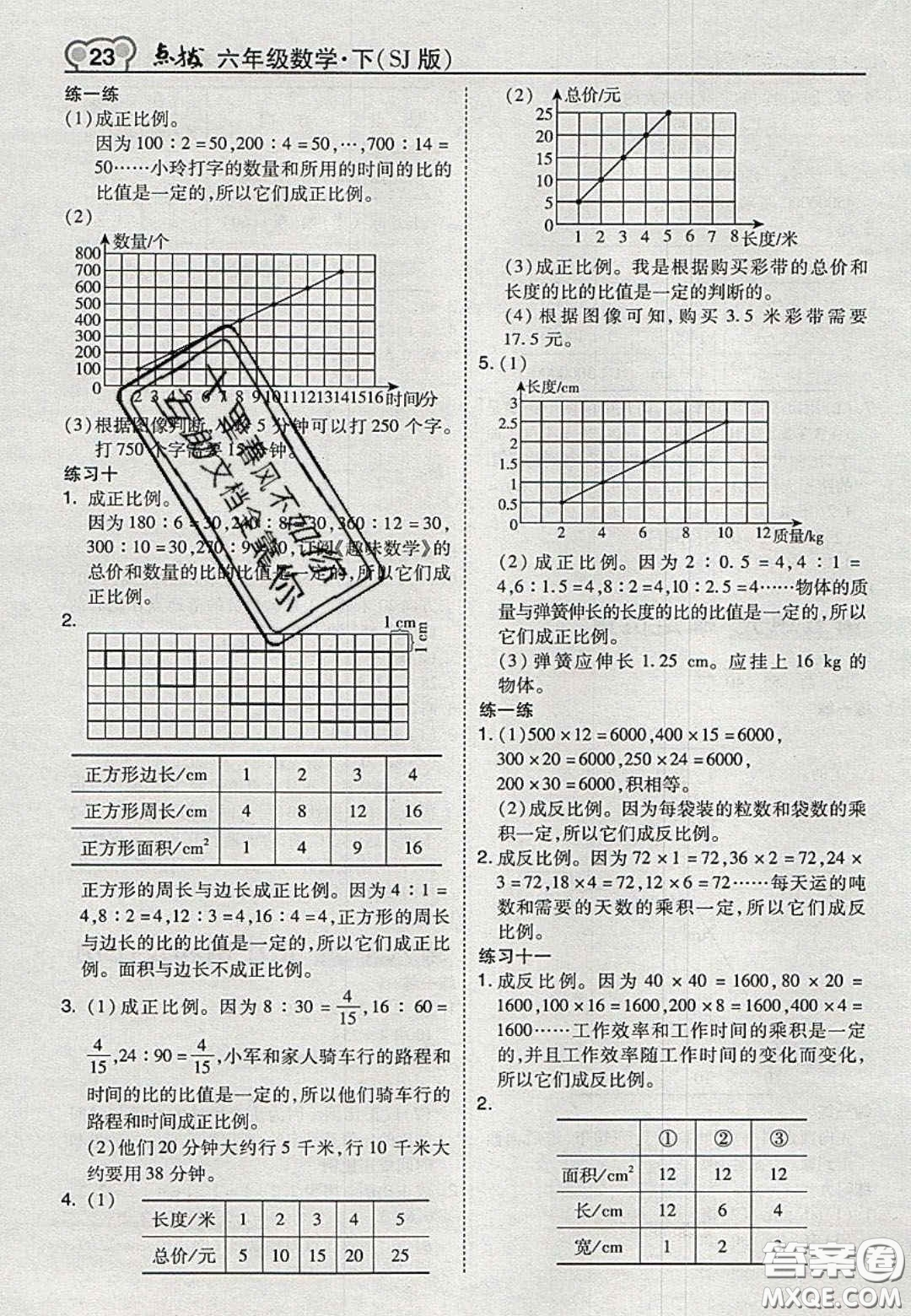 江蘇鳳凰教育出版社2020義務(wù)教育教科書(shū)六年級(jí)數(shù)學(xué)下冊(cè)蘇教版課后習(xí)題答案