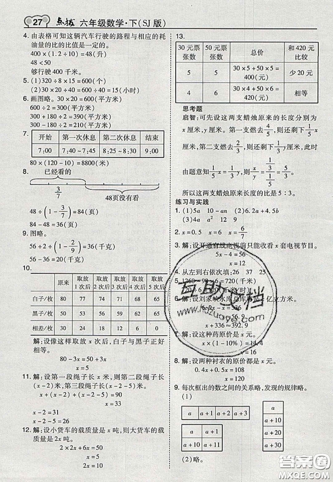 江蘇鳳凰教育出版社2020義務(wù)教育教科書(shū)六年級(jí)數(shù)學(xué)下冊(cè)蘇教版課后習(xí)題答案