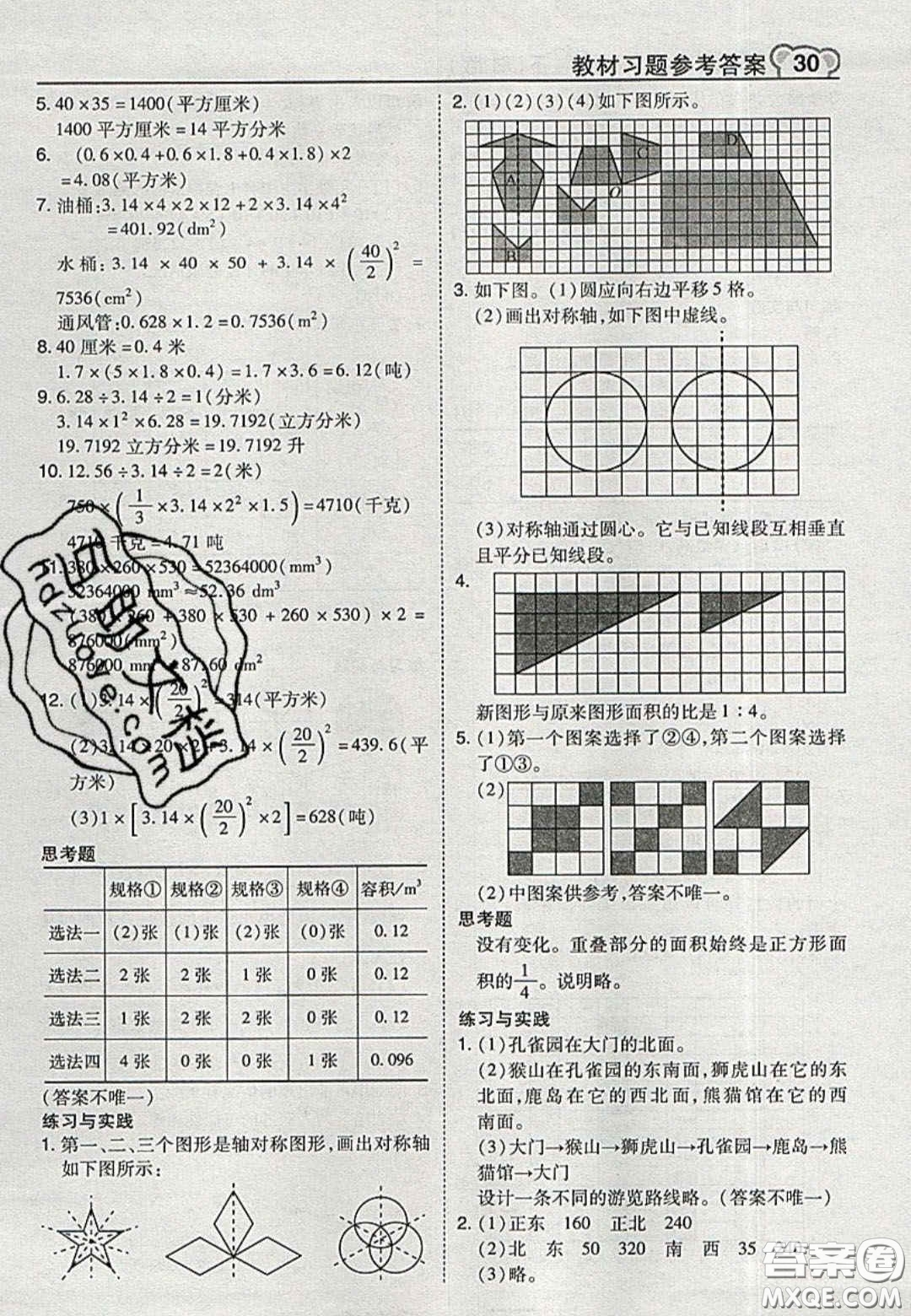 江蘇鳳凰教育出版社2020義務(wù)教育教科書(shū)六年級(jí)數(shù)學(xué)下冊(cè)蘇教版課后習(xí)題答案