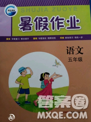 新疆青少年出版社2020年高效課堂暑假作業(yè)五年級(jí)語(yǔ)文通用版答案