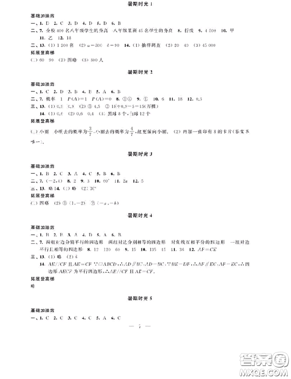 江蘇鳳凰科學(xué)技術(shù)出版社2020藍(lán)色時(shí)光暑假作業(yè)八年級合訂本通用版答案