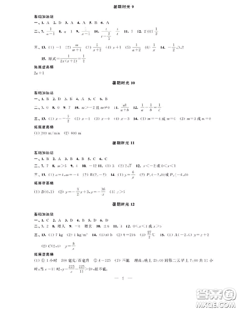 江蘇鳳凰科學(xué)技術(shù)出版社2020藍(lán)色時(shí)光暑假作業(yè)八年級合訂本通用版答案