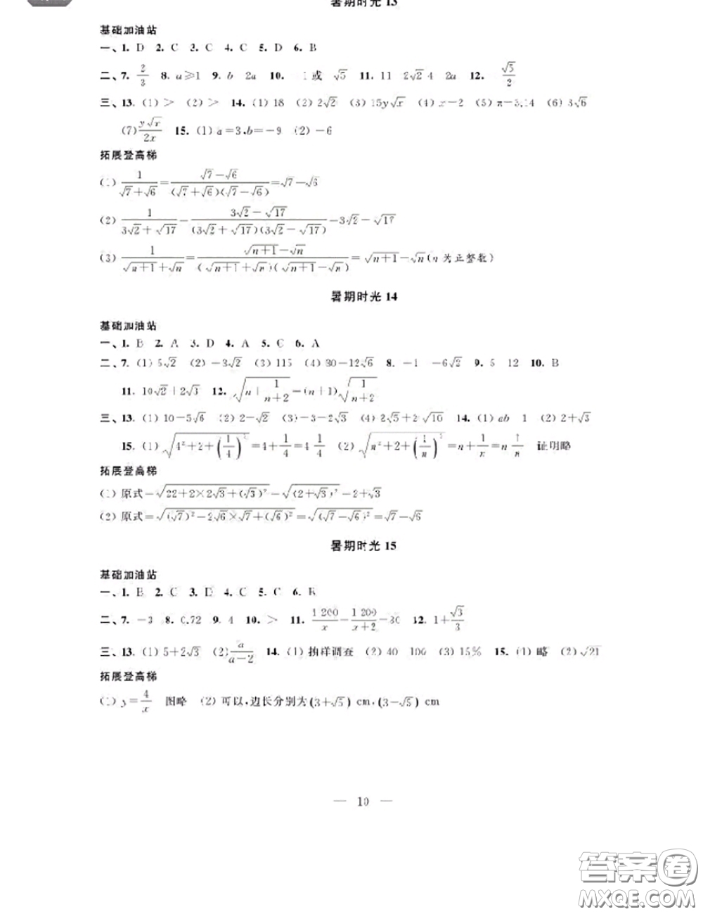 江蘇鳳凰科學(xué)技術(shù)出版社2020藍(lán)色時(shí)光暑假作業(yè)八年級合訂本通用版答案