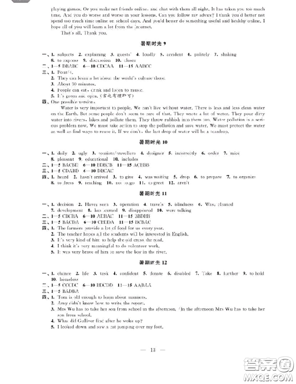 江蘇鳳凰科學(xué)技術(shù)出版社2020藍(lán)色時(shí)光暑假作業(yè)八年級合訂本通用版答案