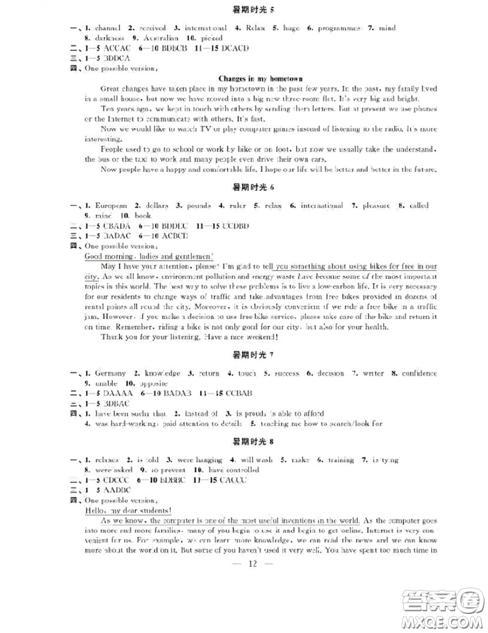 江蘇鳳凰科學(xué)技術(shù)出版社2020藍(lán)色時(shí)光暑假作業(yè)八年級合訂本通用版答案