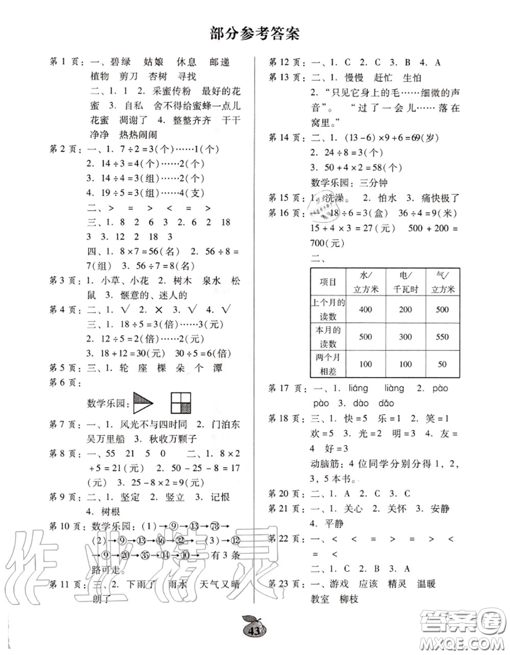 廣東人民出版社2020年暑假作業(yè)二年級(jí)語(yǔ)文人教版參考答案