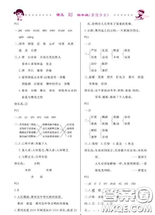 哈爾濱出版社2020快樂的暑假生活四年級語文人教版答案