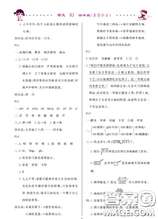 哈爾濱出版社2020快樂的暑假生活四年級語文人教版答案