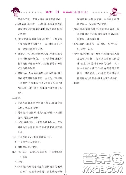 哈爾濱出版社2020快樂的暑假生活四年級語文人教版答案