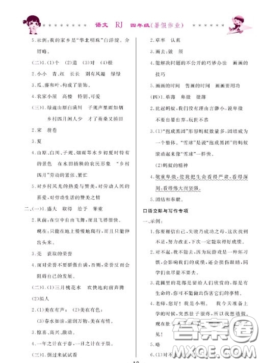 哈爾濱出版社2020快樂的暑假生活四年級語文人教版答案