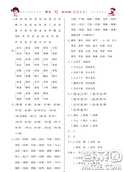 哈爾濱出版社2020快樂的暑假生活四年級語文人教版答案