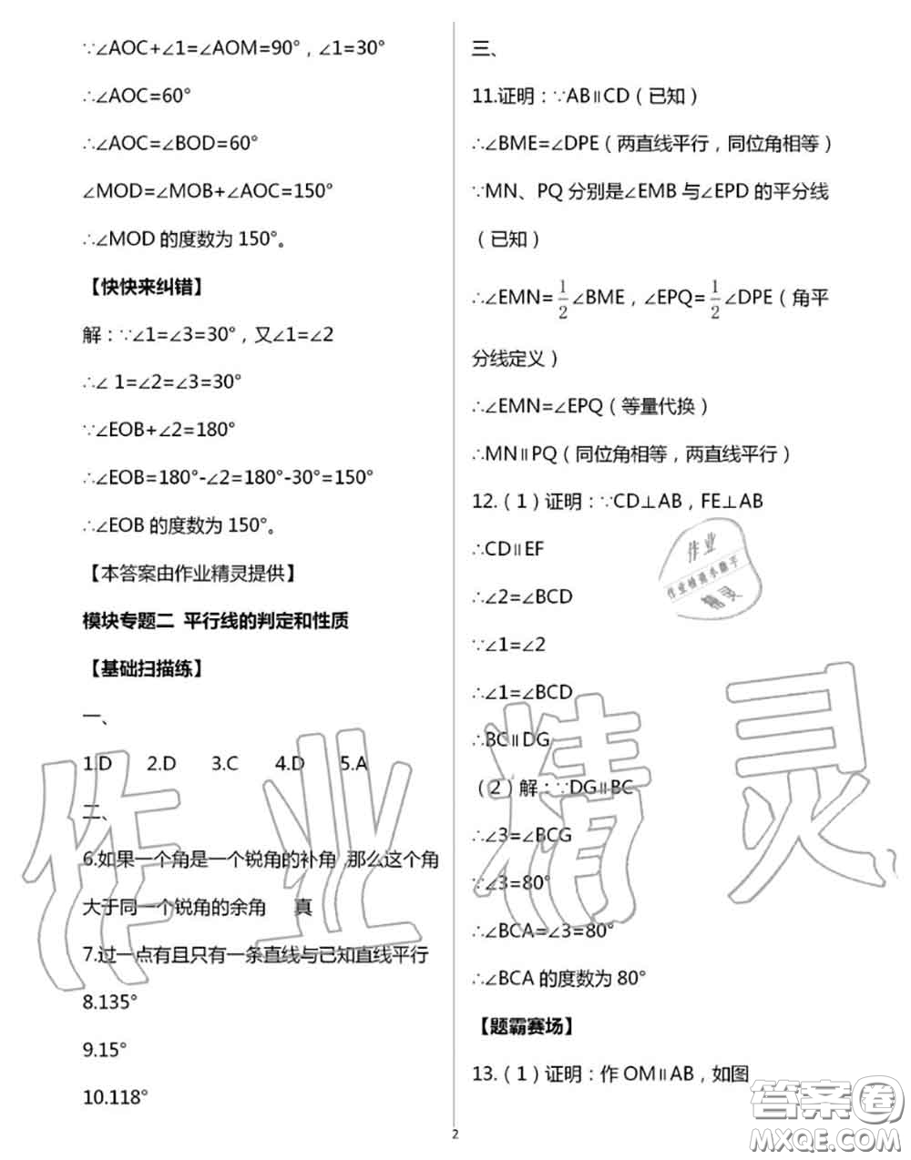 陽(yáng)光出版社2020年全品溫故知新暑假七升八數(shù)學(xué)人教版參考答案