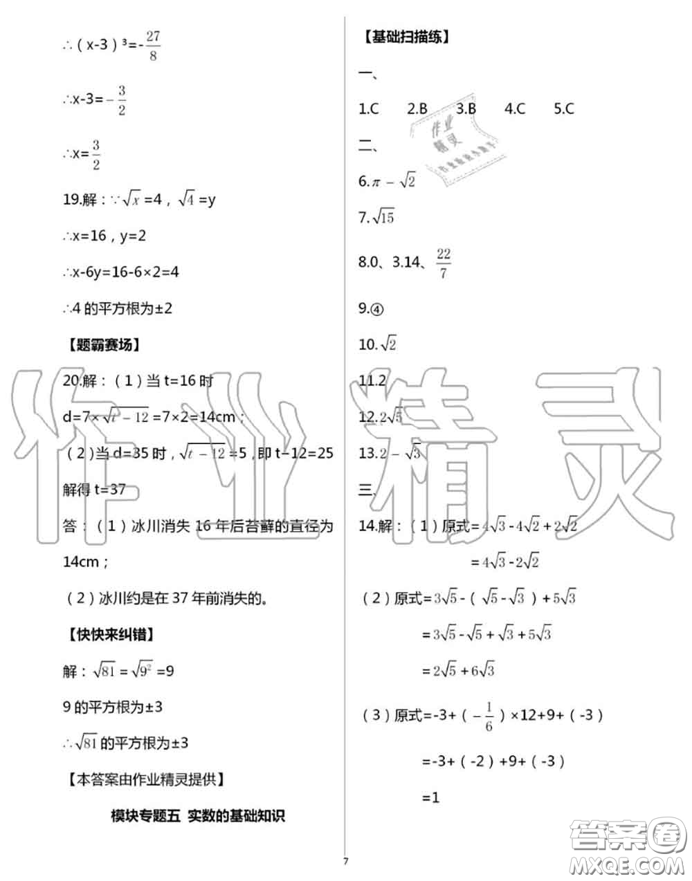 陽(yáng)光出版社2020年全品溫故知新暑假七升八數(shù)學(xué)人教版參考答案