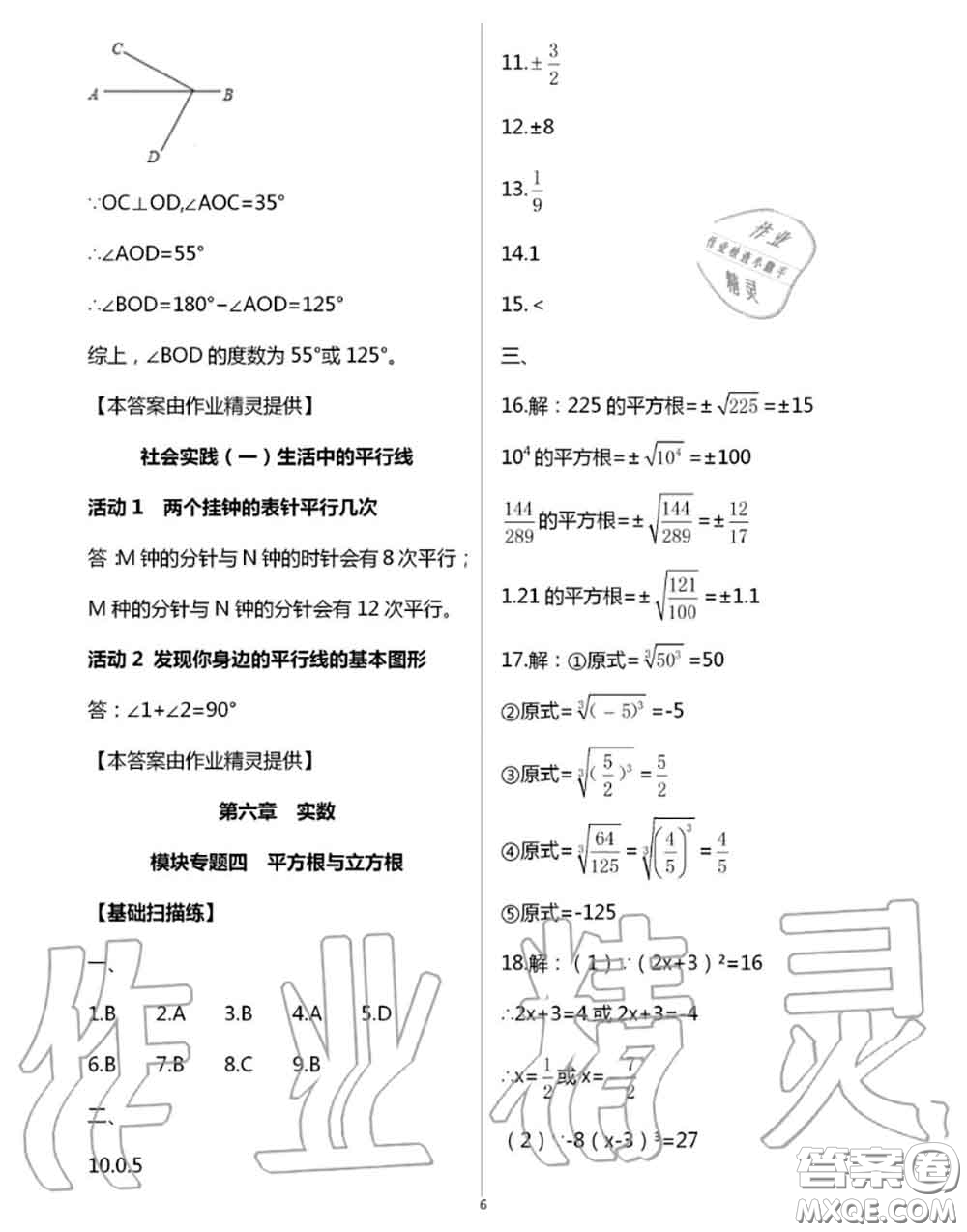 陽(yáng)光出版社2020年全品溫故知新暑假七升八數(shù)學(xué)人教版參考答案