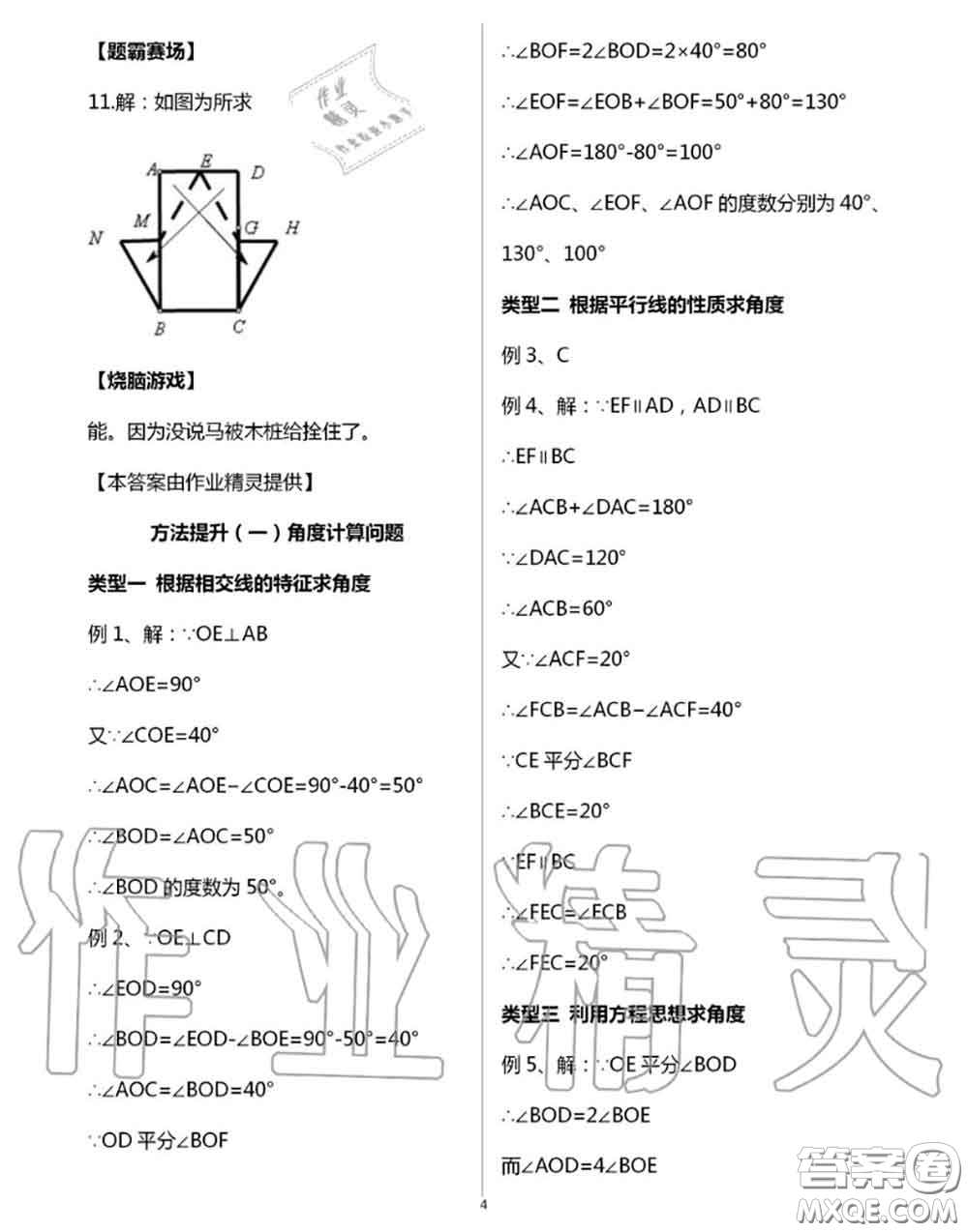 陽(yáng)光出版社2020年全品溫故知新暑假七升八數(shù)學(xué)人教版參考答案