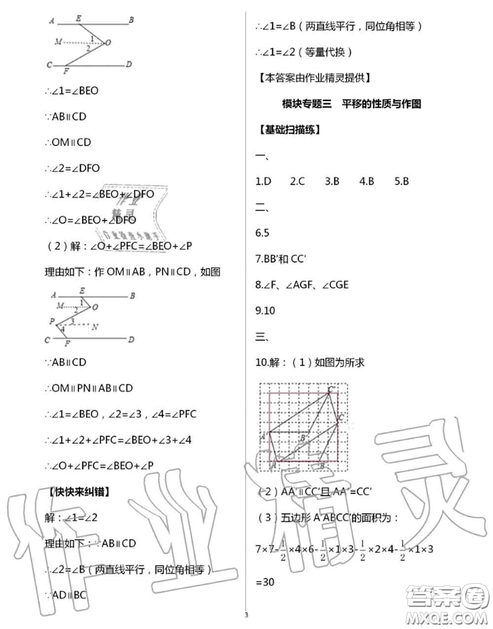 陽(yáng)光出版社2020年全品溫故知新暑假七升八數(shù)學(xué)人教版參考答案