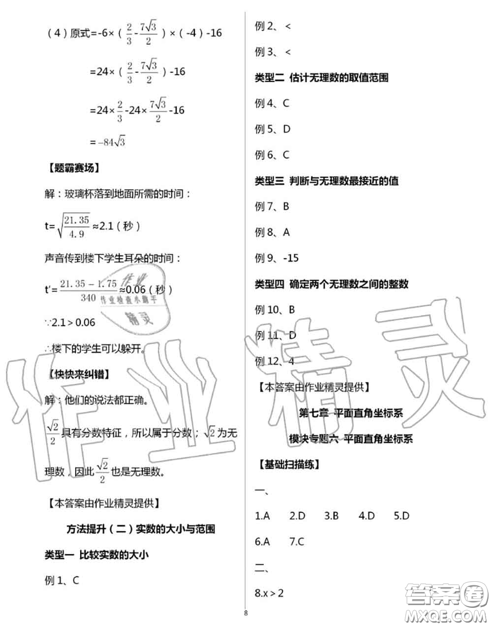 陽(yáng)光出版社2020年全品溫故知新暑假七升八數(shù)學(xué)人教版參考答案