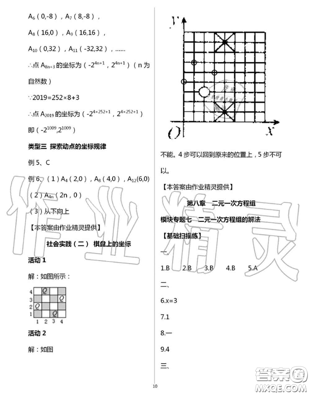 陽(yáng)光出版社2020年全品溫故知新暑假七升八數(shù)學(xué)人教版參考答案