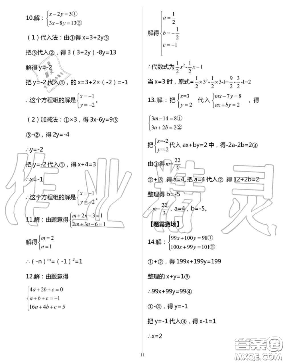 陽(yáng)光出版社2020年全品溫故知新暑假七升八數(shù)學(xué)人教版參考答案