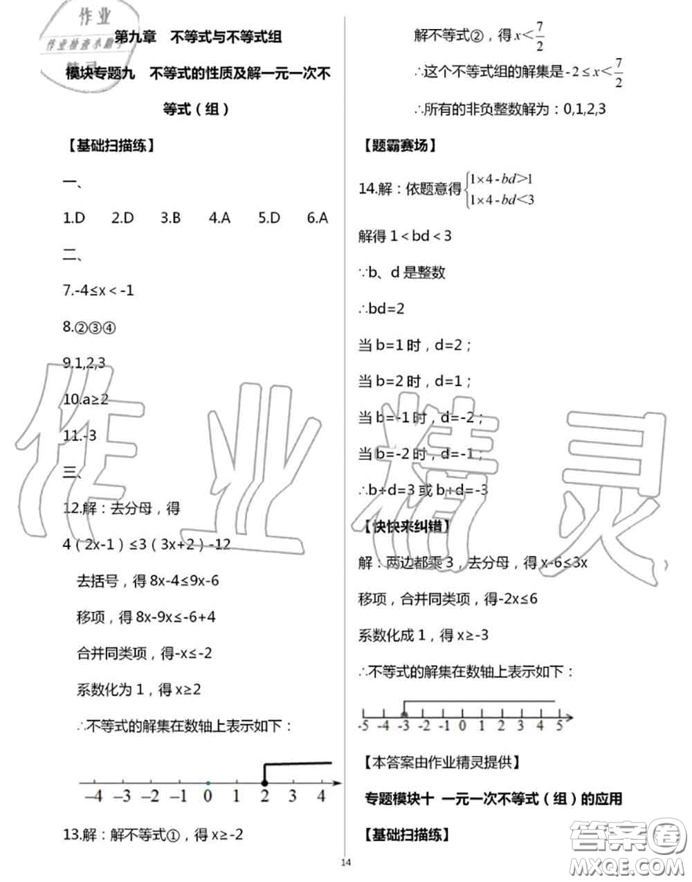 陽(yáng)光出版社2020年全品溫故知新暑假七升八數(shù)學(xué)人教版參考答案