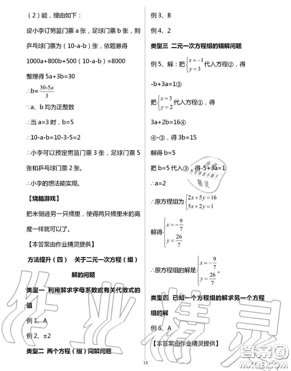 陽(yáng)光出版社2020年全品溫故知新暑假七升八數(shù)學(xué)人教版參考答案