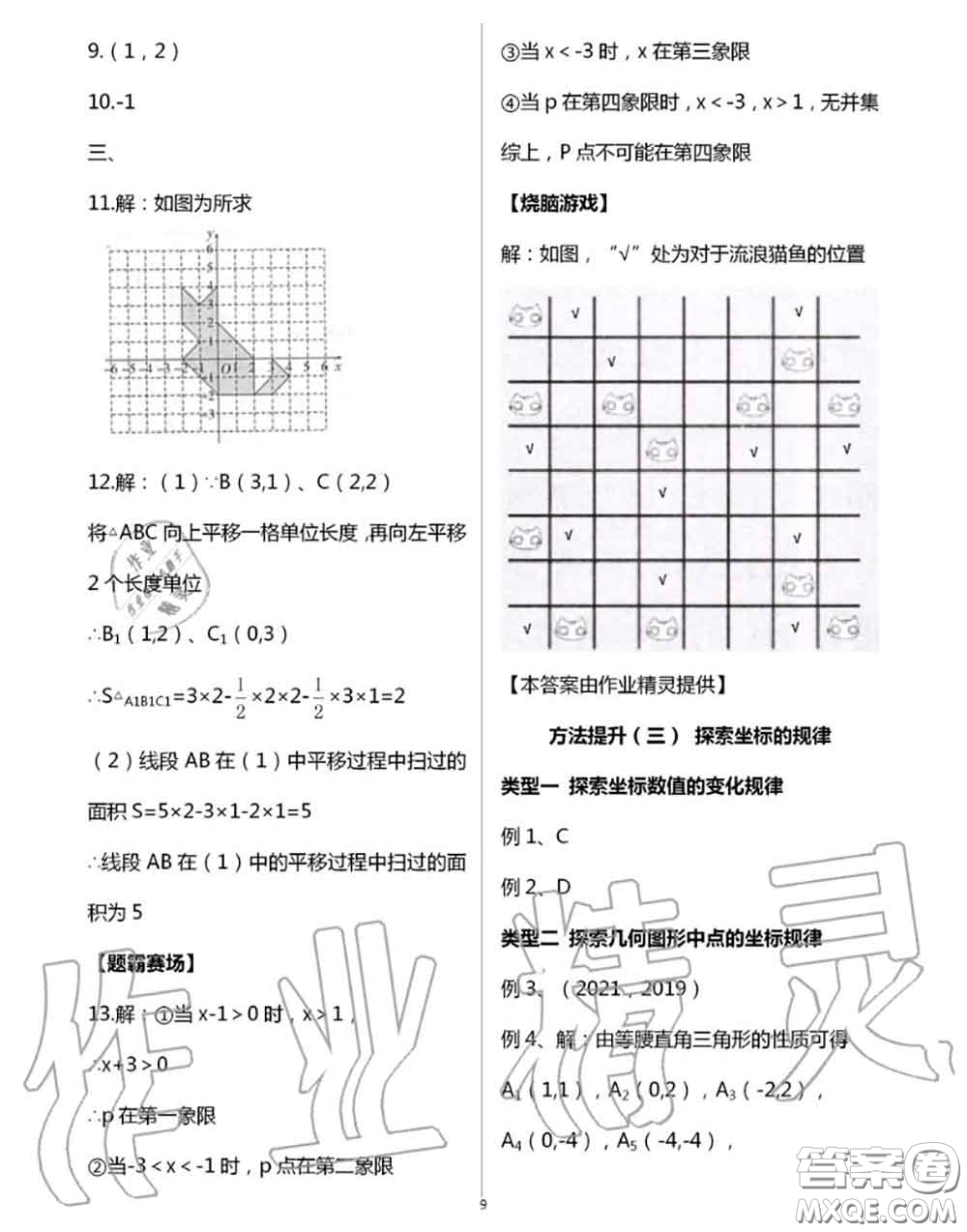 陽(yáng)光出版社2020年全品溫故知新暑假七升八數(shù)學(xué)人教版參考答案