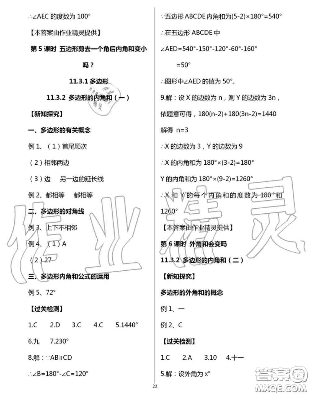 陽(yáng)光出版社2020年全品溫故知新暑假七升八數(shù)學(xué)人教版參考答案