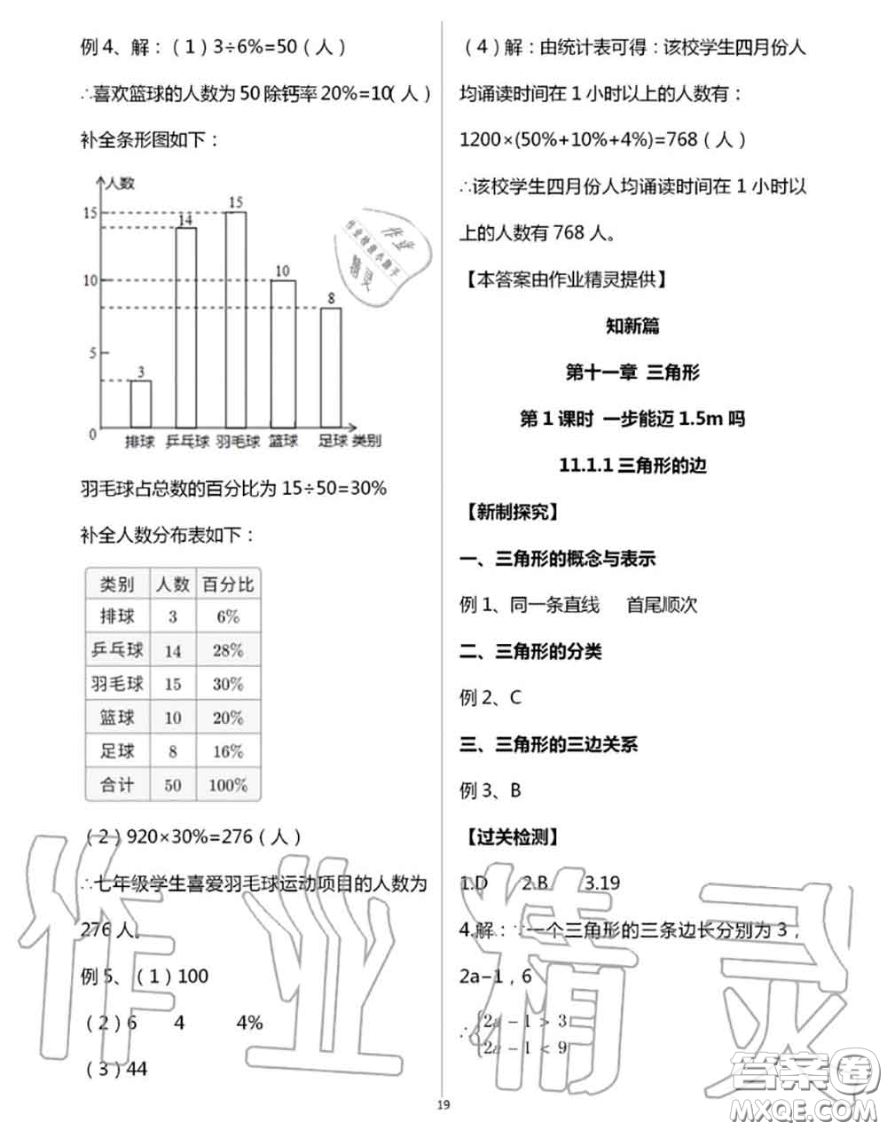 陽(yáng)光出版社2020年全品溫故知新暑假七升八數(shù)學(xué)人教版參考答案